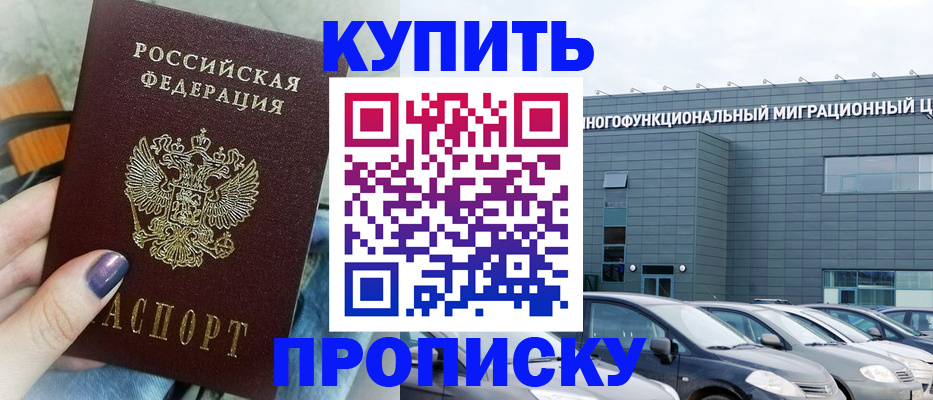 прописка штамп в Рассказово