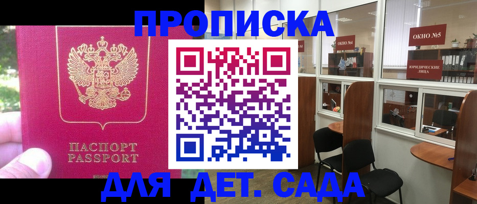 прописка для школы в Рассказово